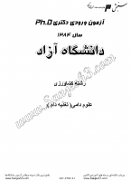 دکتری آزاد جزوات سوالات PHD کشاورزی تغذیه دام دکتری آزاد 1384